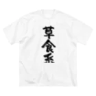 風天工房の草食系（黒） ビッグシルエットTシャツ