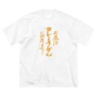 グラフィンのお昼はカレーうどんに決めてます! カレー文字 ビッグシルエットTシャツ