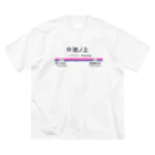 SAIちゃんの池ノ上駅グッズ ビッグシルエットTシャツ