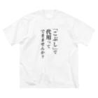 ひよりん*の鍵開けや機械修理をこぶしで突破しようとするな ビッグシルエットTシャツ