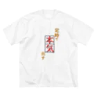 のいち02の定時で本気出す 確固たる意志 ビッグシルエットTシャツ