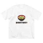 猛烈な紅鮭の部屋のテスト商品／保証しません「美容師の味噌汁」 Big T-Shirt