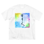 sHiKimaruの出ました！等身大！ Big T-Shirt