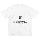 まんじゅううううううのコンビニ行く時着るヤツ ビッグシルエットTシャツ