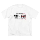 僕だってGOT’EMしたい。の僕だってGOT’EMしたい　2 Big T-Shirt