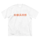 puyopuyoの咖喱倶楽部 ビッグシルエットTシャツ