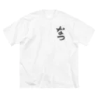 お習字はーちゃんショップの小なつ Big T-Shirt