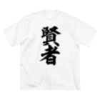 筆文字・漢字・漫画 アニメの名言 ジャパカジ JAPAKAJIの賢者 Big T-Shirt