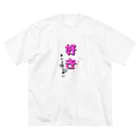 👑ＫＥＮ👑の愛があふれるシリーズ♥ ビッグシルエットTシャツ