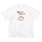 すやはむハウスの明日から本気出す Big T-Shirt