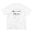 やもり屋商店の欲しいものがあるまんじゅうさぎ ビッグシルエットTシャツ