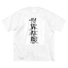 あんずのせかいせいふくT ビッグシルエットTシャツ