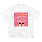 絵かき屋ゆうこのノーマスク宣言者【お助け】アイテム　ピンク ビッグシルエットTシャツ