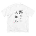 Yamadatinkuの雨なんて大嫌い Big T-Shirt