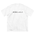 お手柔らかにの新刊落としました ビッグシルエットTシャツ