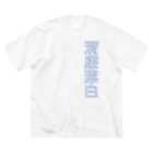 DESTROY MEの清廉潔白 ビッグシルエットTシャツ