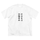 AmazingFactoryの言わずもがな ビッグシルエットTシャツ