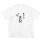 さことこ『カワウソのうに』の本日の主役 Big T-Shirt