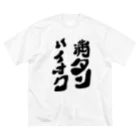 wata-familyのハイオク満タン ビッグシルエットTシャツ