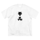 MOJIの【家族シリーズ】そふ ビッグシルエットTシャツ