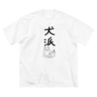 Draw freelyの＜○○派＞犬派 ビッグシルエットTシャツ