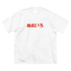 あおいろ🇺🇸のうそつき Big T-Shirt