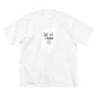 onakasuita4の三角関係 Big T-Shirt