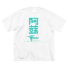 SHRIMPのおみせの阿蘇 ビッグシルエットTシャツ