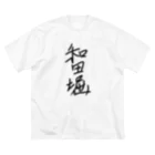 mamo子 〜炎のチップゲッター〜 UE東京のあの空の向こうに ビッグシルエットTシャツ