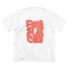 交流雑貨 COMETI（コメチ）の日本語少し話せます（オレンジ） Big T-Shirt
