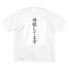 高木あやとの尊敬Tシャツ Big T-Shirt