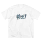 さかなの養え！ロゴ モノ ビッグシルエットTシャツ