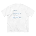 宮崎ひびのワタシハプログラミングチョットデキル ビッグシルエットTシャツ