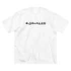 初野のもう一個の方のお店の意外となかったロゴT（淡） Big T-Shirt