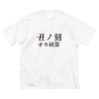 へゐずのオカ研ロゴ ビッグシルエットTシャツ