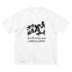 炎上覚悟のTシャツやのこれは結構ガチです（黒プリント） Big T-Shirt