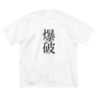 おひとりさま。のぼん。 ビッグシルエットTシャツ