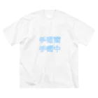 魔女の竜田揚げのしゅじゅつしつしゅじゅつちゅう ビッグシルエットTシャツ