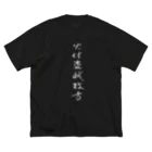 sessi(o)nの火付盗賊改方 ビッグシルエットTシャツ