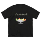 ラクガキストアーの純喫茶のプリンアラモード食べたいな ビッグシルエットTシャツ