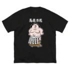 カンフーガールの横綱馬鹿乃花(文字入り) ビッグシルエットTシャツ