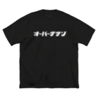 TBSラジオ『ジェーン・スーと堀井美香の「OVER THE SUN」』グッズのオーバーザサン_Tシャツ(黒) ビッグシルエットTシャツ