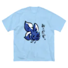 つみれ屋のおこだぞ！トラベタちゃん（青） ビッグシルエットTシャツ