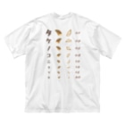 ★SUZURIのTシャツセール開催中！！！☆kg_shopの[★バック] タケノコニョッキ【視力検査表パロディ】  Big T-Shirt