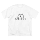 ちゅぐみちゃんのおうちの【ねこ】人生はクソ Big T-Shirt