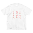 買ってってください。の運命の人どうし。(女の子が着る用) ビッグシルエットTシャツ