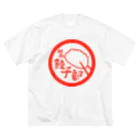 しゅんさんの関西餃子部（唐辛子） ビッグシルエットTシャツ