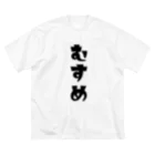 MOJIの【家族シリーズ】むすめ Big T-Shirt