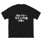 フラメン言葉の流れてないラテンの血が騒ぐ(主張強め) ビッグシルエットTシャツ