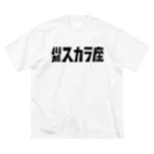 川越スカラ座の1000円の寄付・川越スカラ座（黒） ビッグシルエットTシャツ